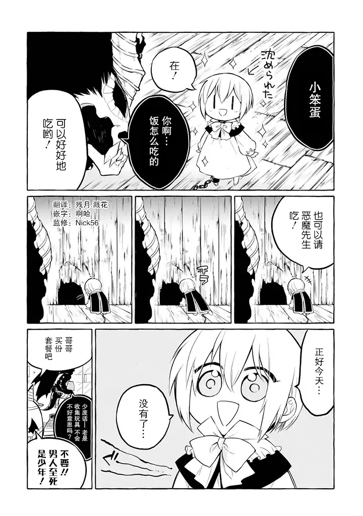 《恶魔与歌》漫画最新章节番外01免费下拉式在线观看章节第【2】张图片