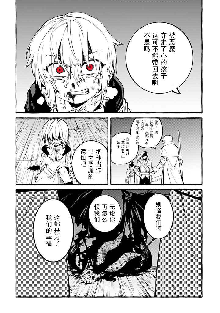 《恶魔与歌》漫画最新章节第10话 请把我给吃掉吧免费下拉式在线观看章节第【4】张图片