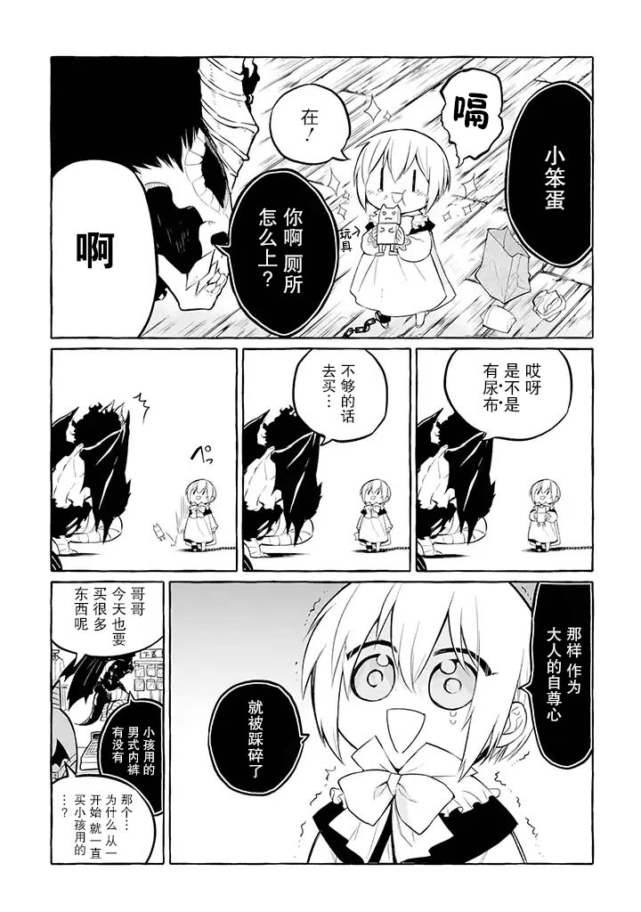 《恶魔与歌》漫画最新章节番外01免费下拉式在线观看章节第【3】张图片