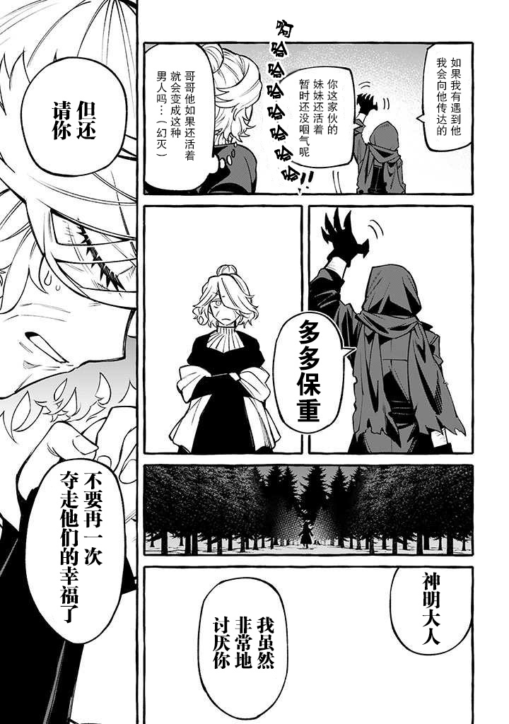 《恶魔与歌》漫画最新章节第7话免费下拉式在线观看章节第【15】张图片