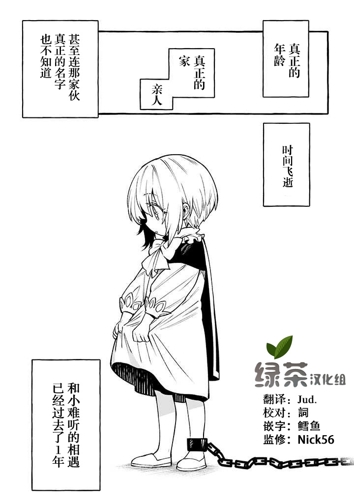 《恶魔与歌》漫画最新章节第7话免费下拉式在线观看章节第【1】张图片