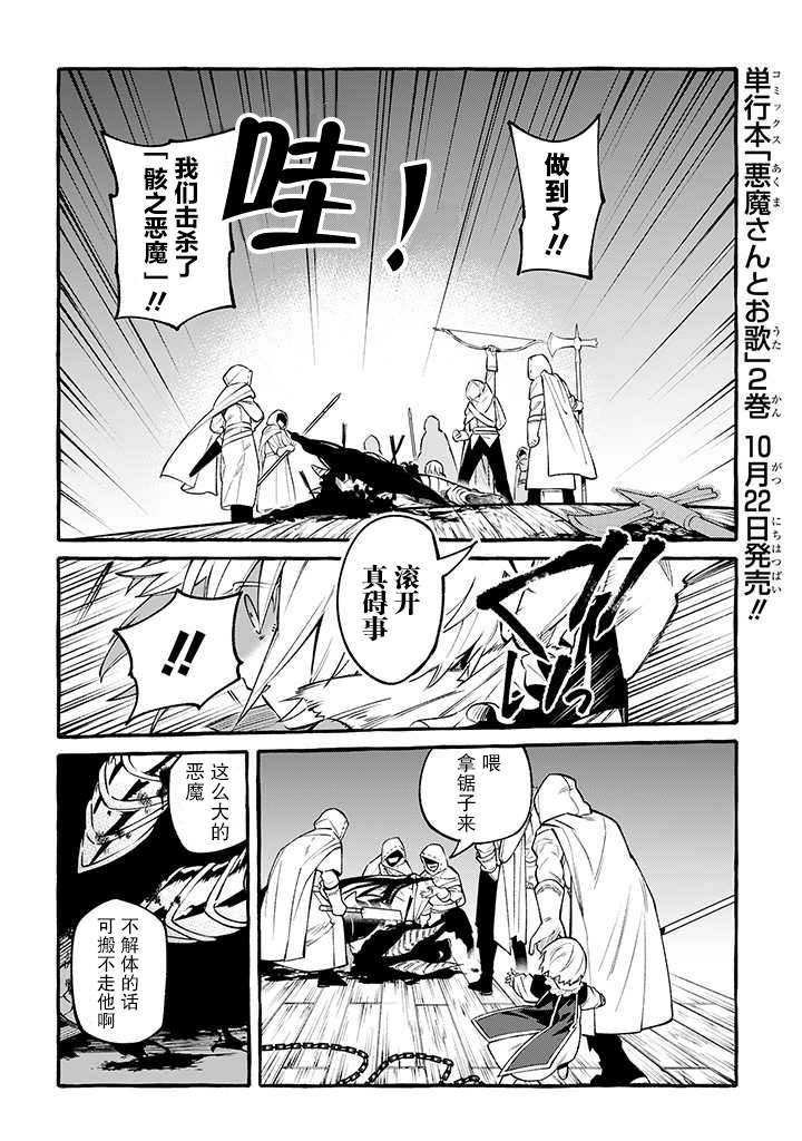 《恶魔与歌》漫画最新章节第10话 请把我给吃掉吧免费下拉式在线观看章节第【2】张图片