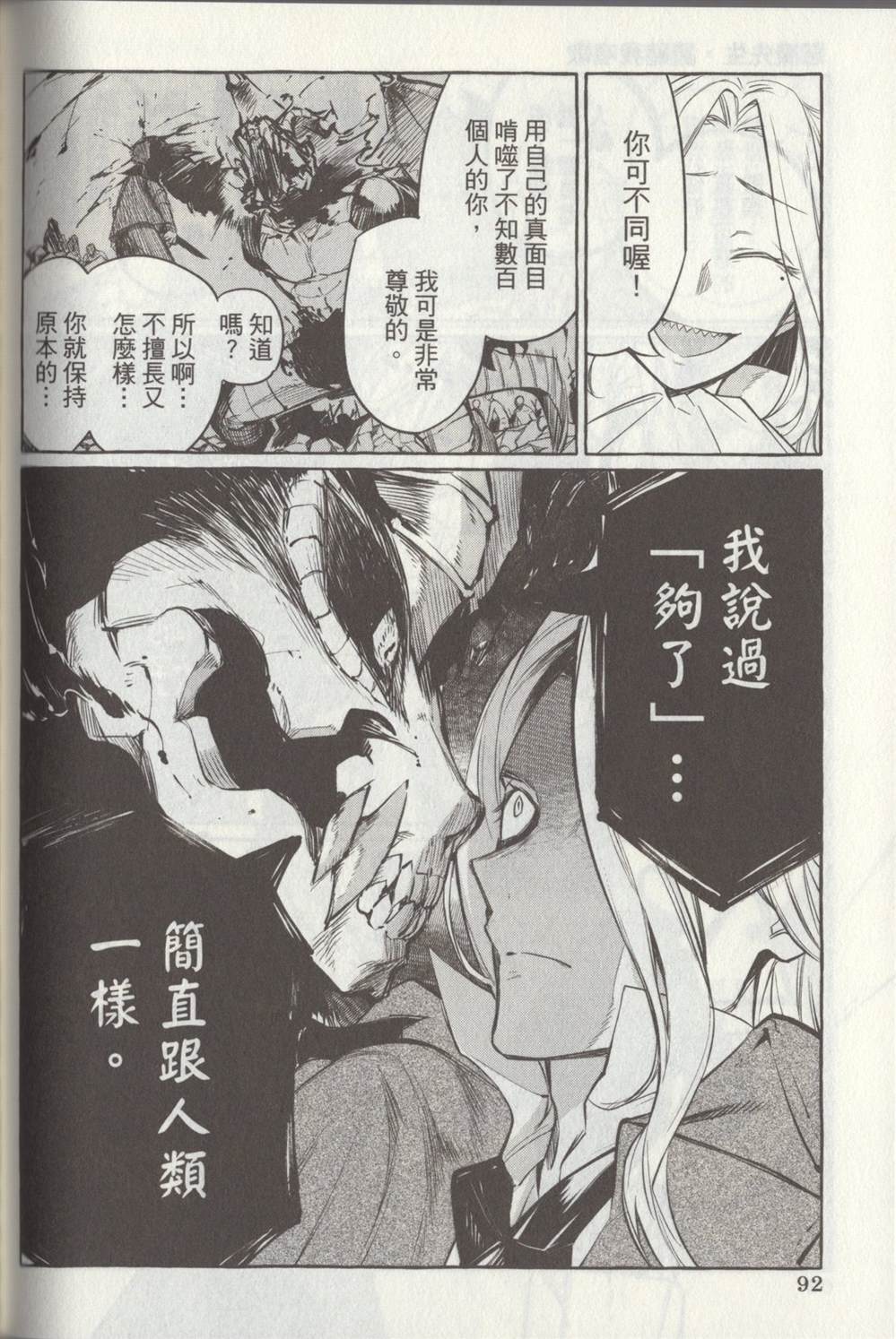 《恶魔与歌》漫画最新章节单行本1 后记1免费下拉式在线观看章节第【9】张图片