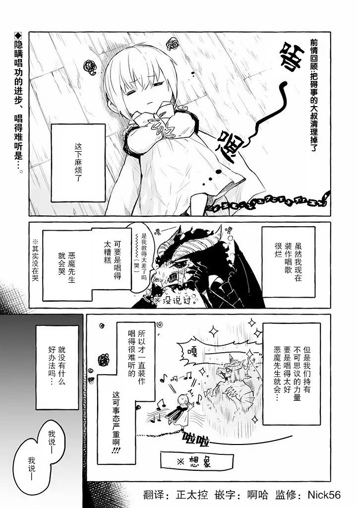 《恶魔与歌》漫画最新章节第5.1话免费下拉式在线观看章节第【2】张图片