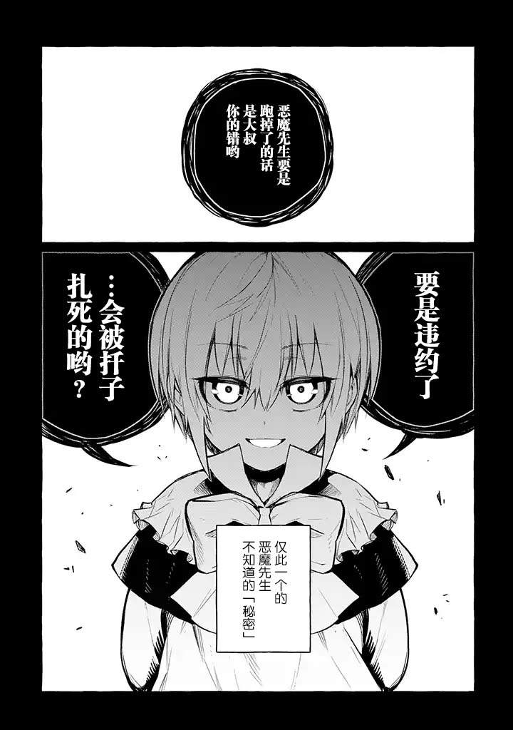 《恶魔与歌》漫画最新章节第4.2话免费下拉式在线观看章节第【8】张图片