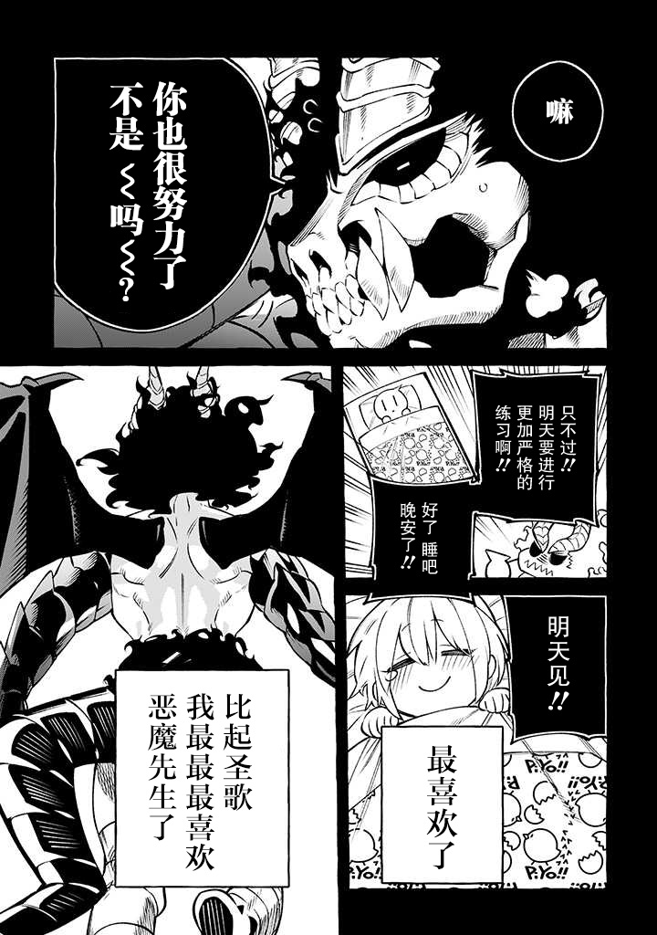 《恶魔与歌》漫画最新章节第8话免费下拉式在线观看章节第【7】张图片