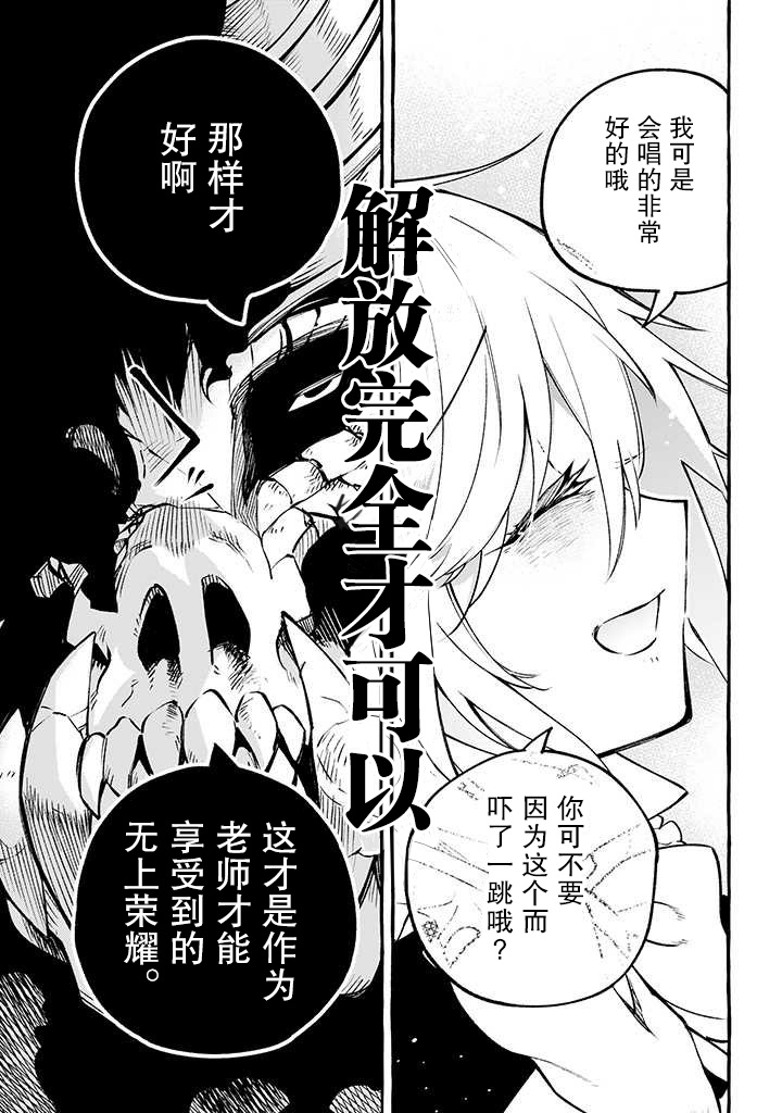 《恶魔与歌》漫画最新章节第11话免费下拉式在线观看章节第【5】张图片