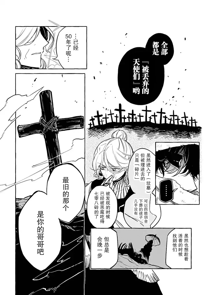 《恶魔与歌》漫画最新章节第5.2话 老婆婆与十字架（后篇）免费下拉式在线观看章节第【4】张图片