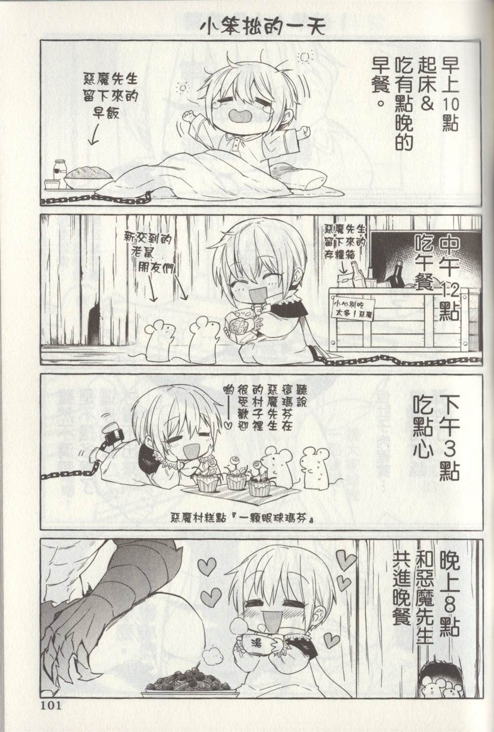 《恶魔与歌》漫画最新章节单行本1 后记2免费下拉式在线观看章节第【1】张图片