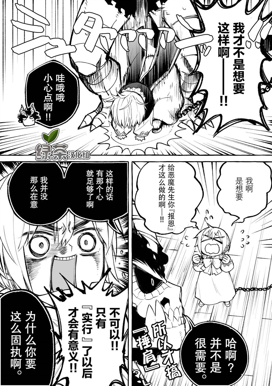 《恶魔与歌》漫画最新章节第6.2话免费下拉式在线观看章节第【1】张图片