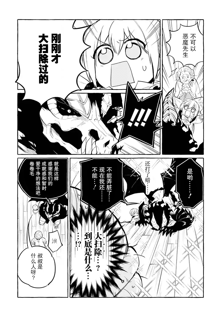 《恶魔与歌》漫画最新章节第4.1话免费下拉式在线观看章节第【7】张图片