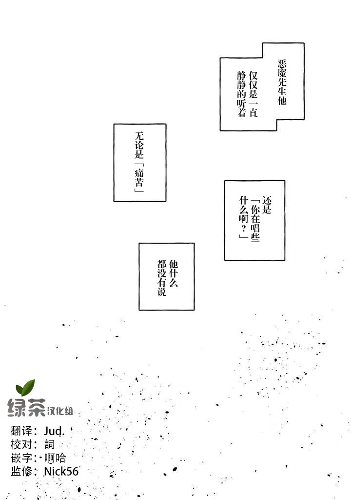 《恶魔与歌》漫画最新章节第11话免费下拉式在线观看章节第【12】张图片