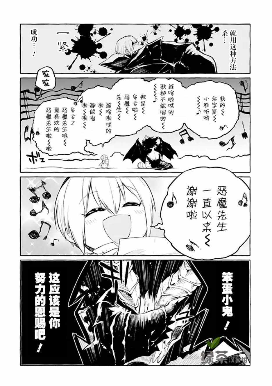 《恶魔与歌》漫画最新章节第2话免费下拉式在线观看章节第【5】张图片