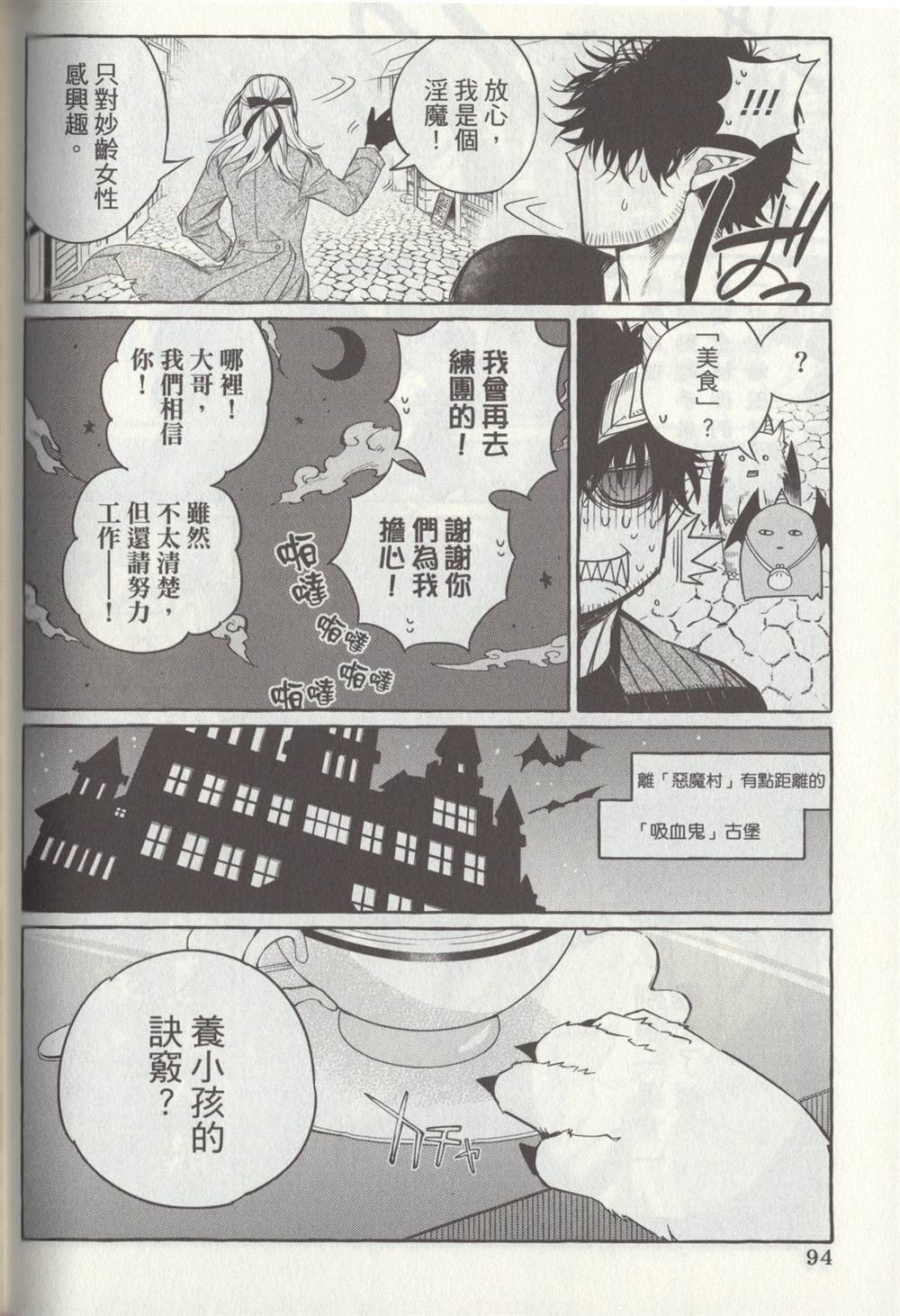 《恶魔与歌》漫画最新章节单行本1 后记1免费下拉式在线观看章节第【11】张图片