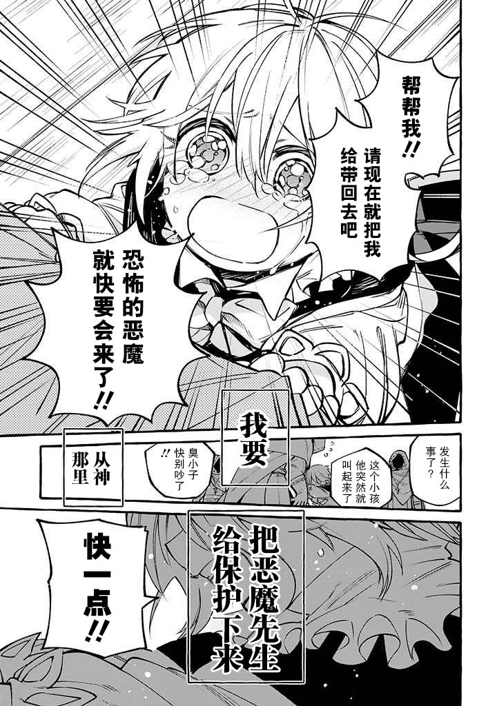 《恶魔与歌》漫画最新章节第9话 崩坏之音篇免费下拉式在线观看章节第【9】张图片