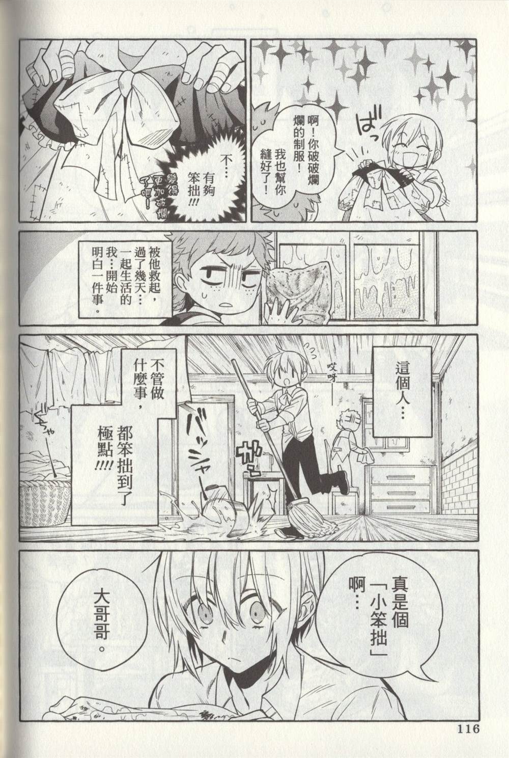 《恶魔与歌》漫画最新章节单行本1 后记3.1免费下拉式在线观看章节第【8】张图片