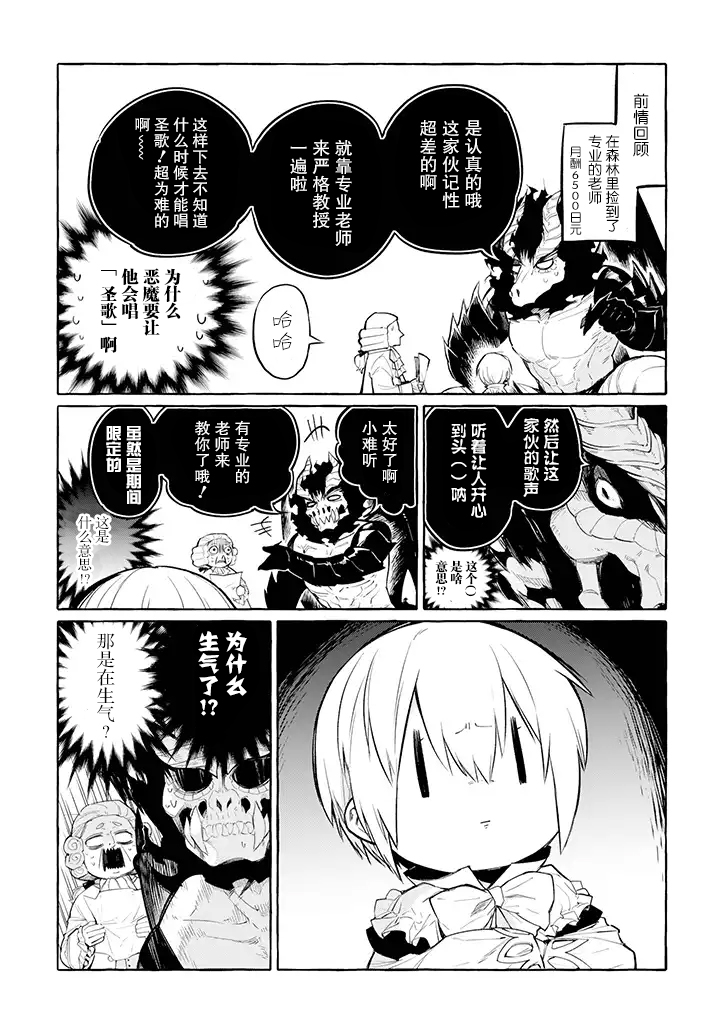 《恶魔与歌》漫画最新章节第4.1话免费下拉式在线观看章节第【9】张图片