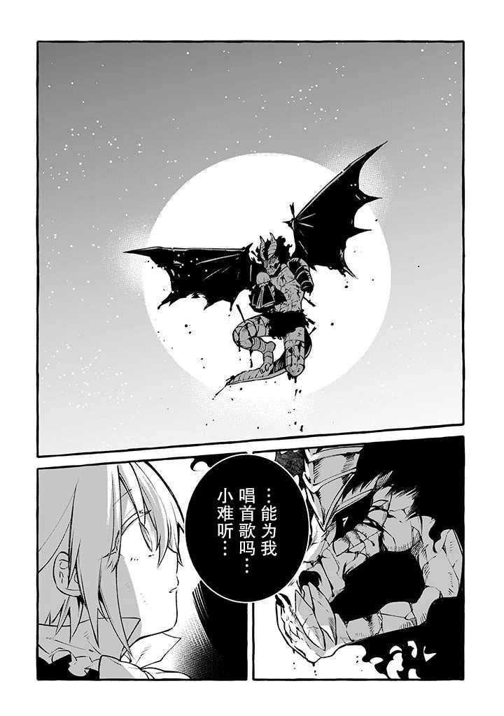 《恶魔与歌》漫画最新章节第11话免费下拉式在线观看章节第【2】张图片