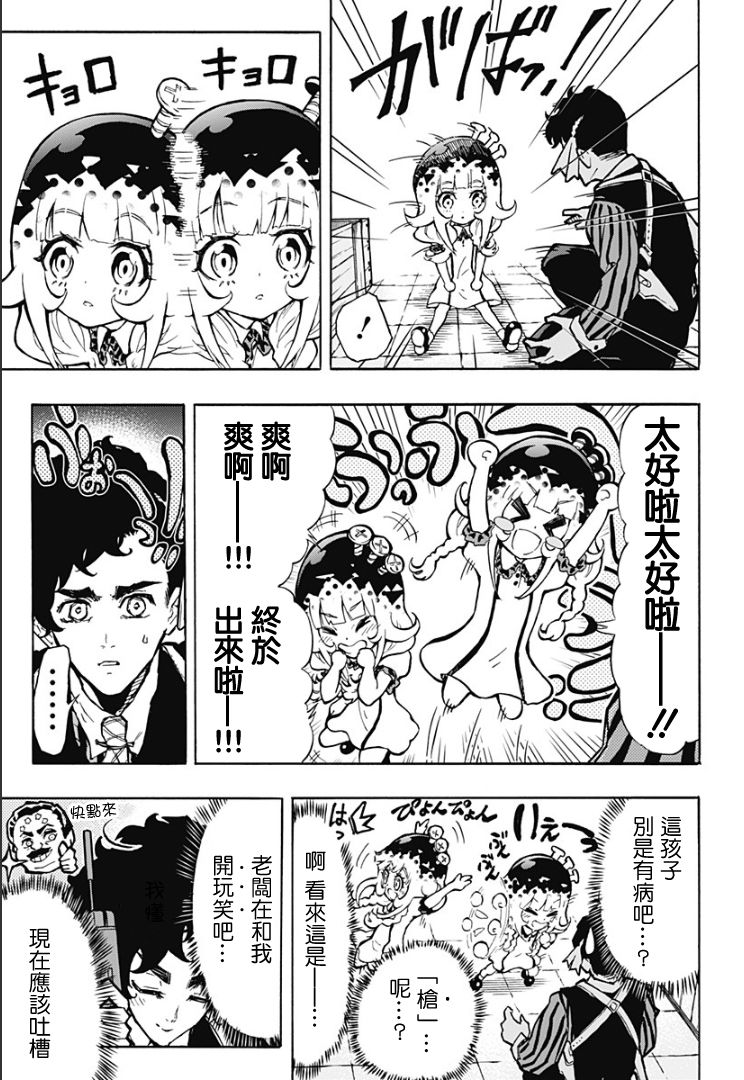 《魔枪幼女莉佩佩》漫画最新章节第1话免费下拉式在线观看章节第【8】张图片