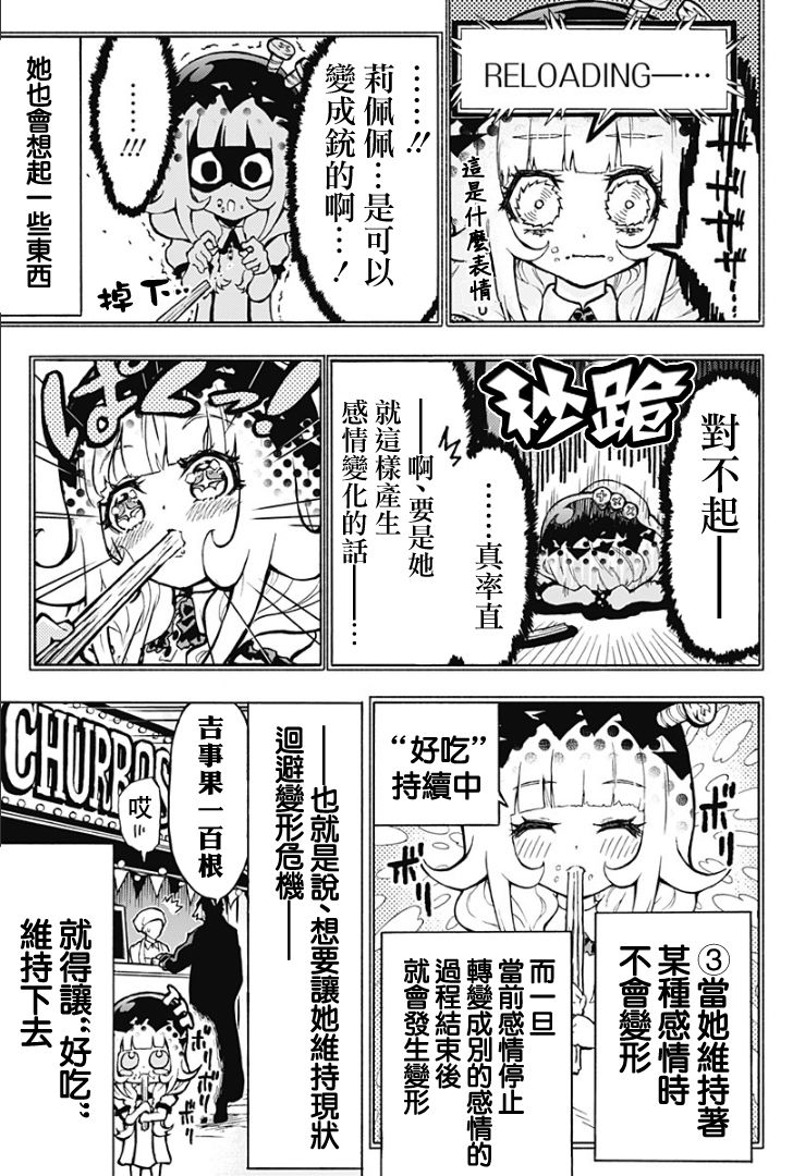 《魔枪幼女莉佩佩》漫画最新章节第1话免费下拉式在线观看章节第【16】张图片