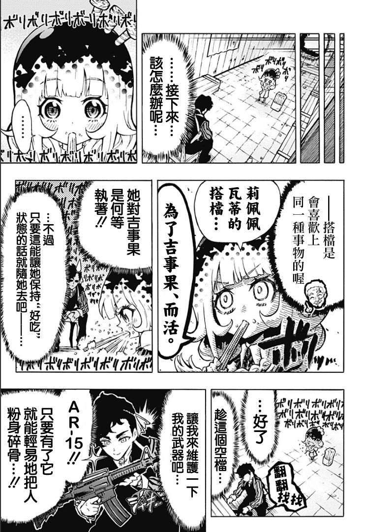 《魔枪幼女莉佩佩》漫画最新章节第1话免费下拉式在线观看章节第【20】张图片