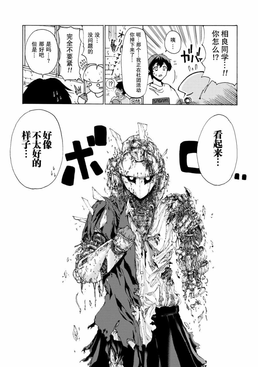 《恋爱的齿轮》漫画最新章节第2话免费下拉式在线观看章节第【17】张图片