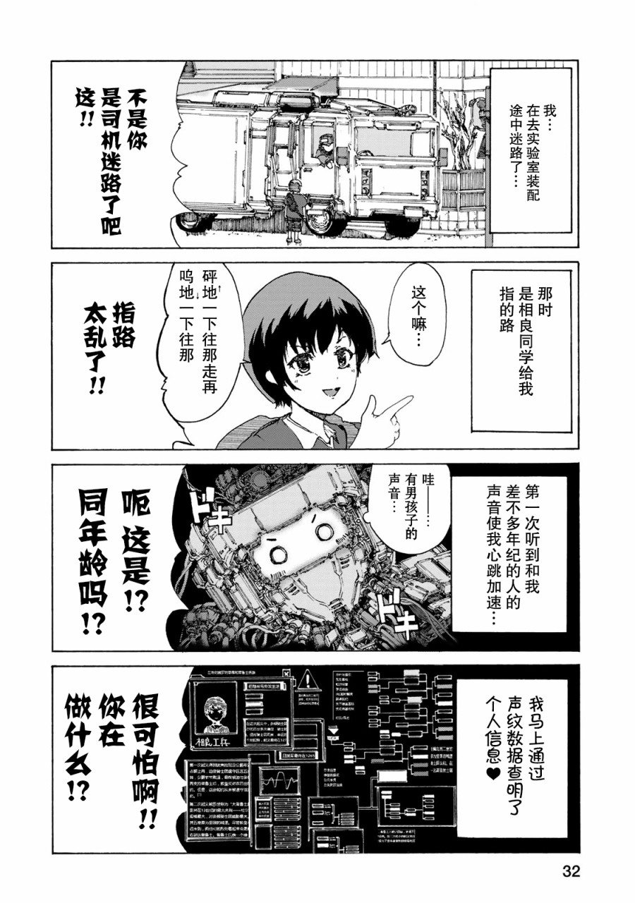 《恋爱的齿轮》漫画最新章节第2话免费下拉式在线观看章节第【10】张图片