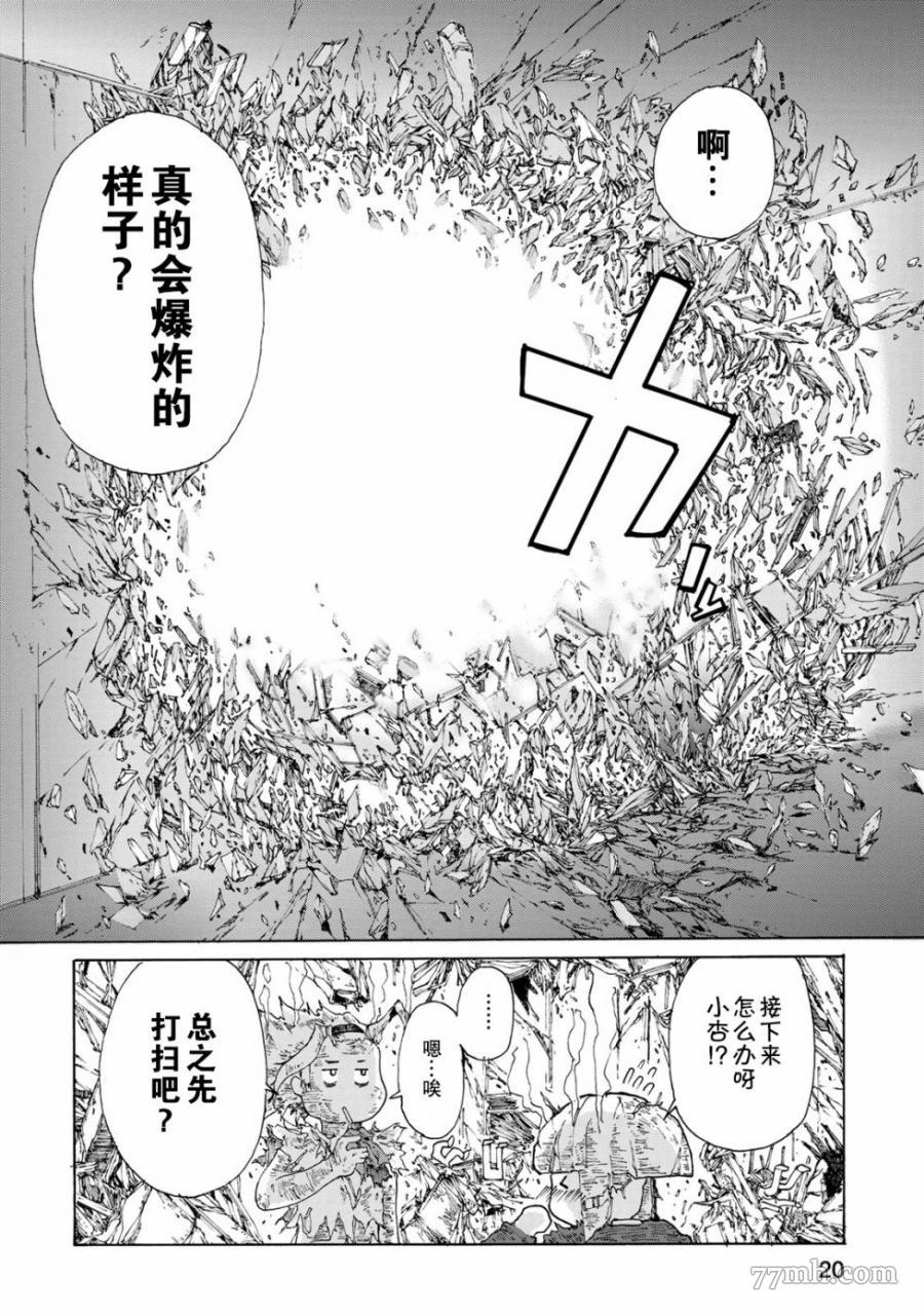 《恋爱的齿轮》漫画最新章节第1话免费下拉式在线观看章节第【20】张图片