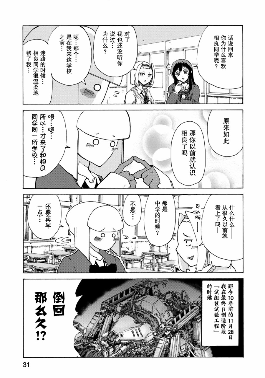 《恋爱的齿轮》漫画最新章节第2话免费下拉式在线观看章节第【9】张图片