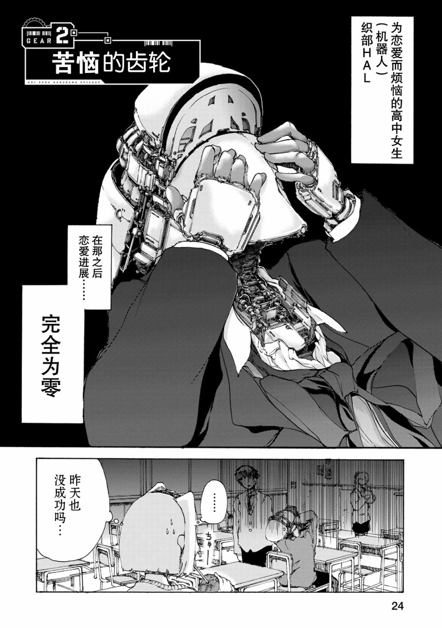 《恋爱的齿轮》漫画最新章节第2话免费下拉式在线观看章节第【2】张图片