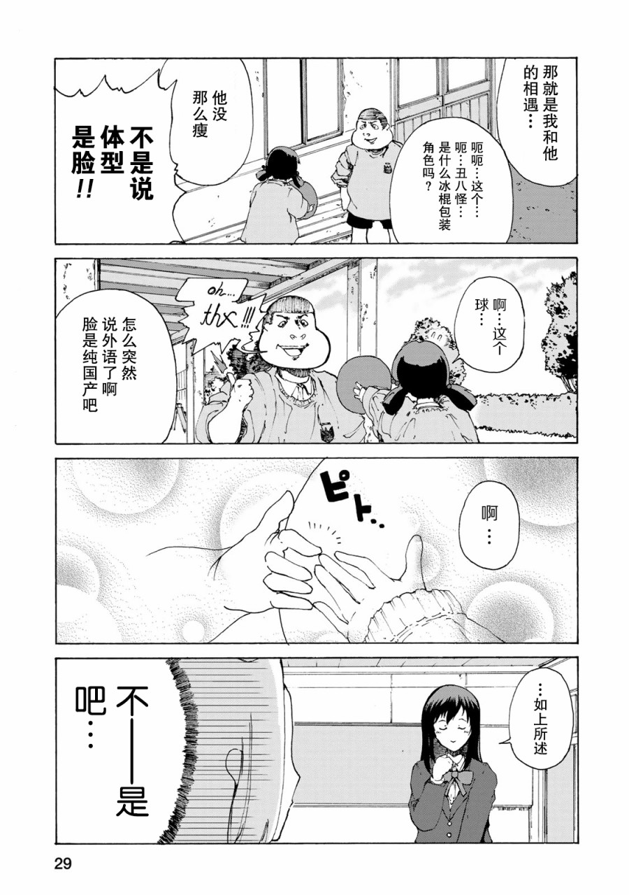 《恋爱的齿轮》漫画最新章节第2话免费下拉式在线观看章节第【7】张图片