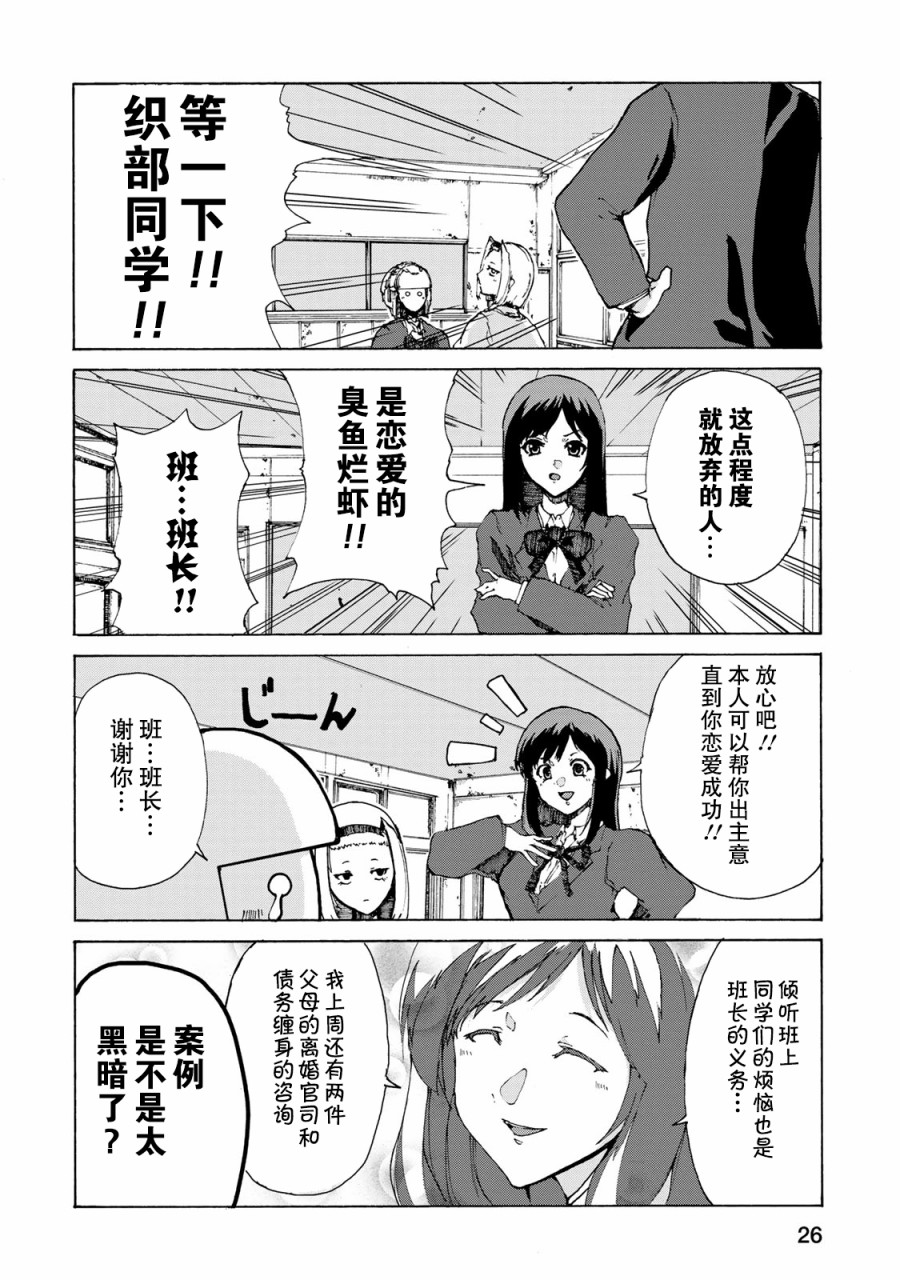 《恋爱的齿轮》漫画最新章节第2话免费下拉式在线观看章节第【4】张图片