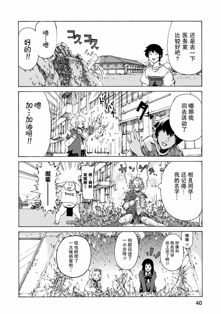 《恋爱的齿轮》漫画最新章节第2话免费下拉式在线观看章节第【18】张图片
