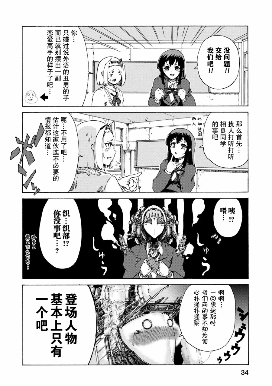 《恋爱的齿轮》漫画最新章节第2话免费下拉式在线观看章节第【12】张图片