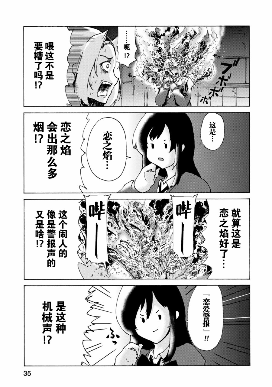 《恋爱的齿轮》漫画最新章节第2话免费下拉式在线观看章节第【13】张图片
