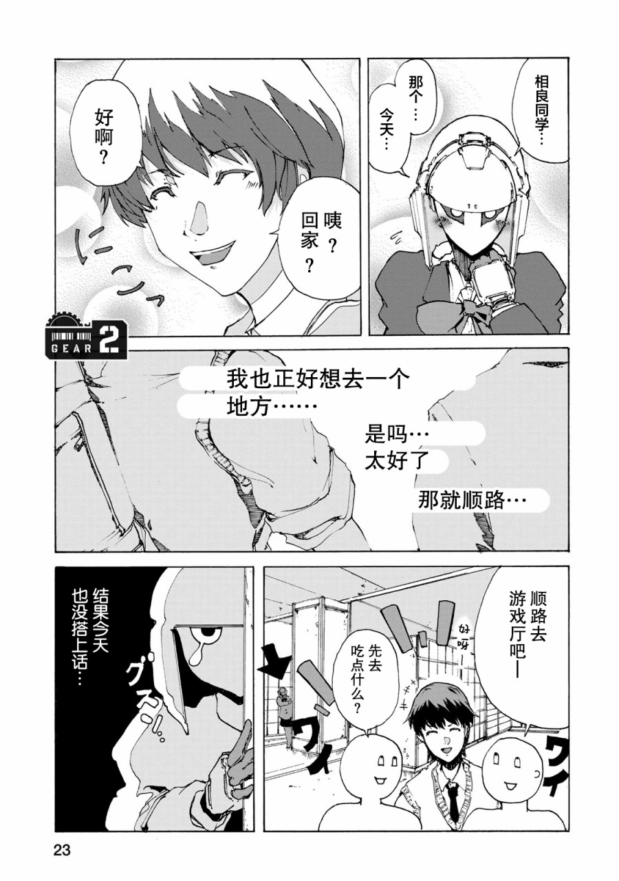 《恋爱的齿轮》漫画最新章节第2话免费下拉式在线观看章节第【1】张图片