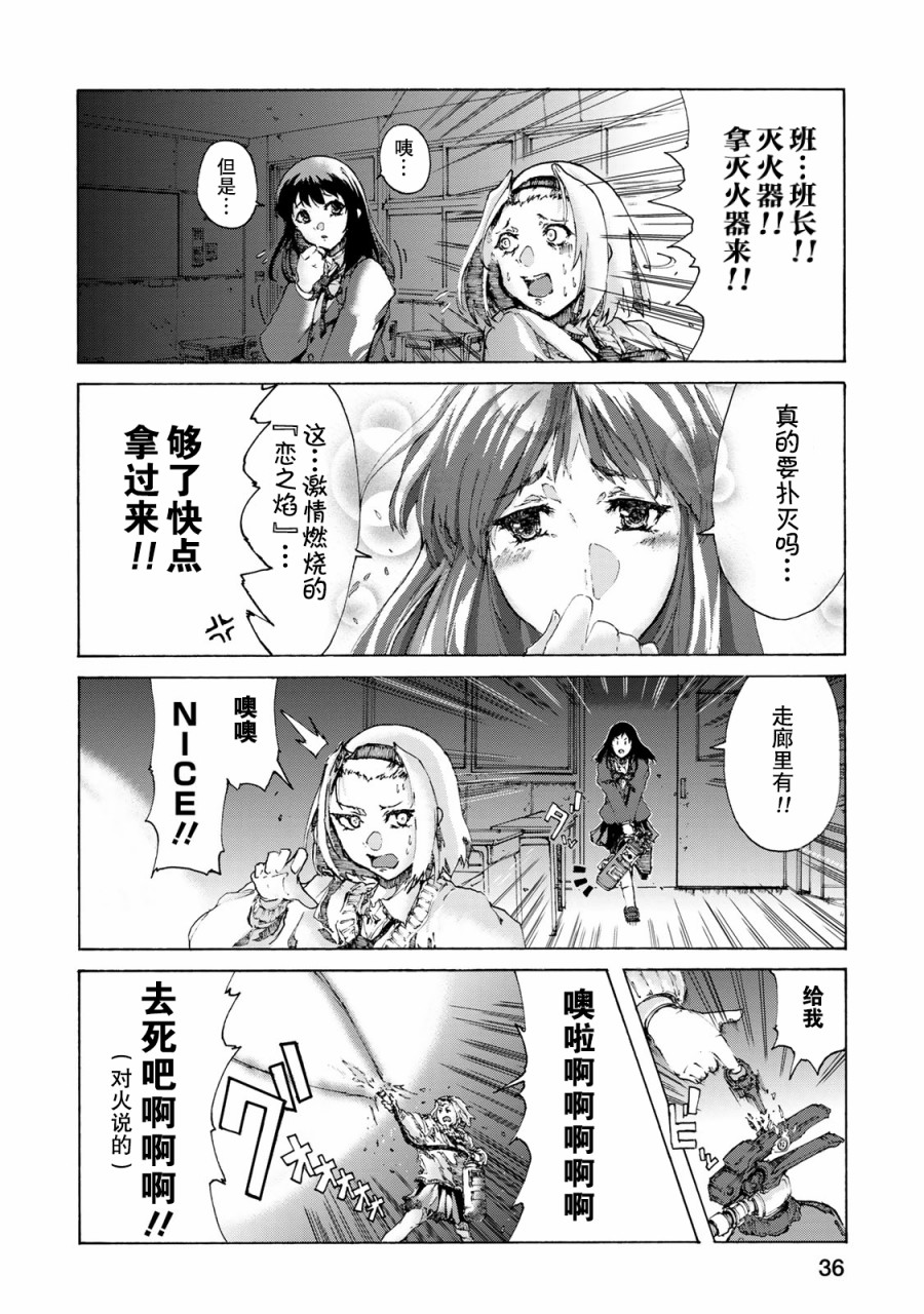 《恋爱的齿轮》漫画最新章节第2话免费下拉式在线观看章节第【14】张图片