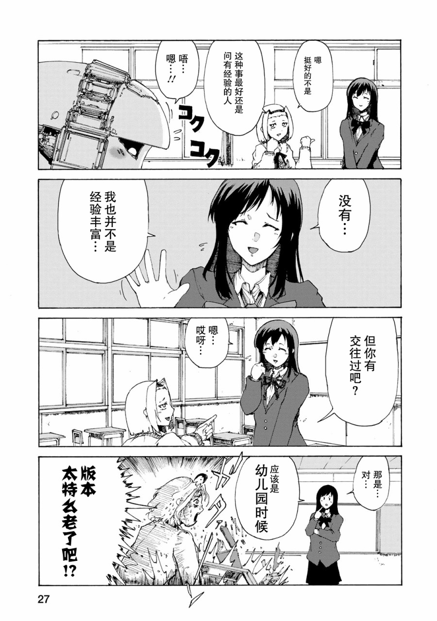 《恋爱的齿轮》漫画最新章节第2话免费下拉式在线观看章节第【5】张图片