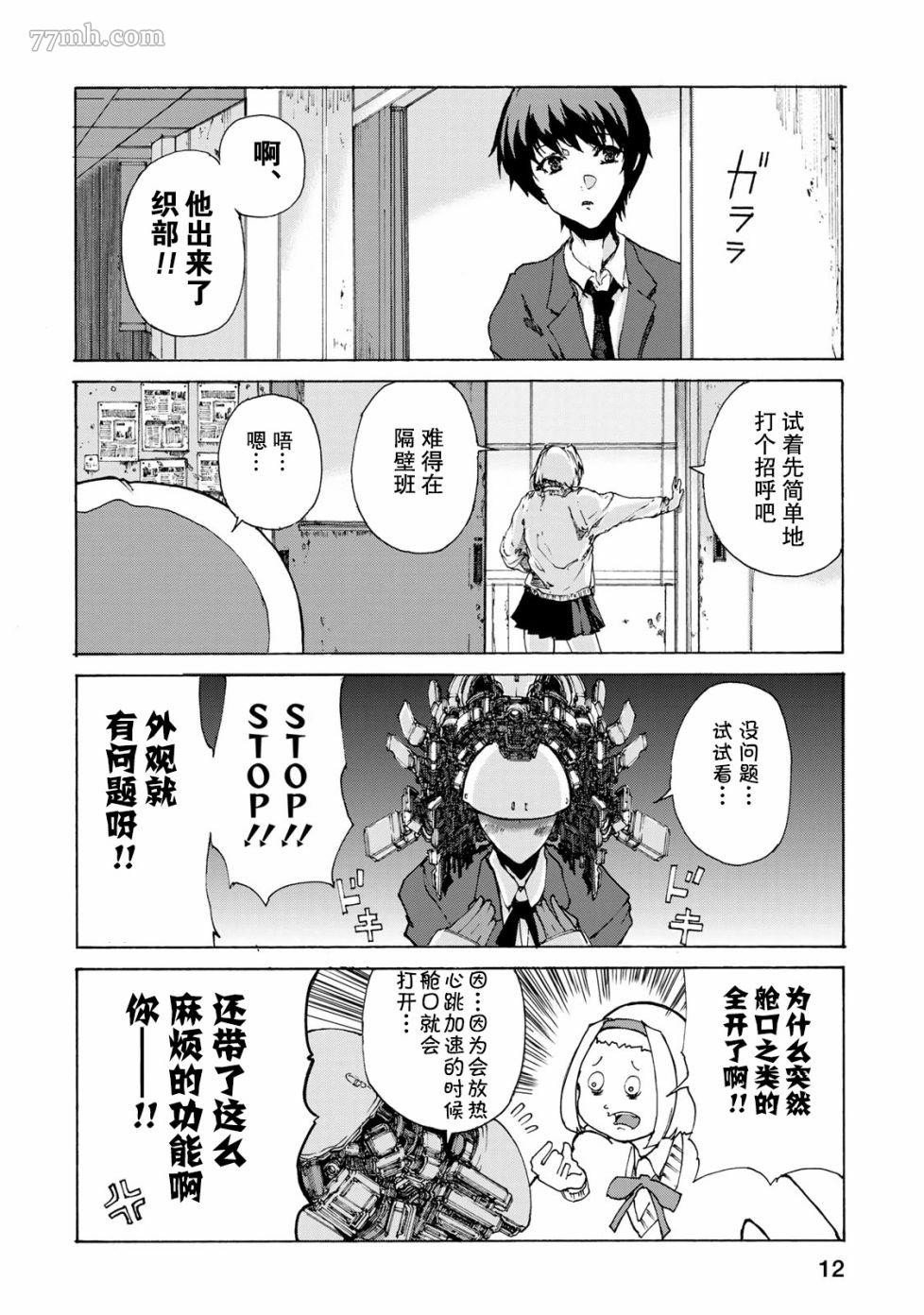 《恋爱的齿轮》漫画最新章节第1话免费下拉式在线观看章节第【12】张图片