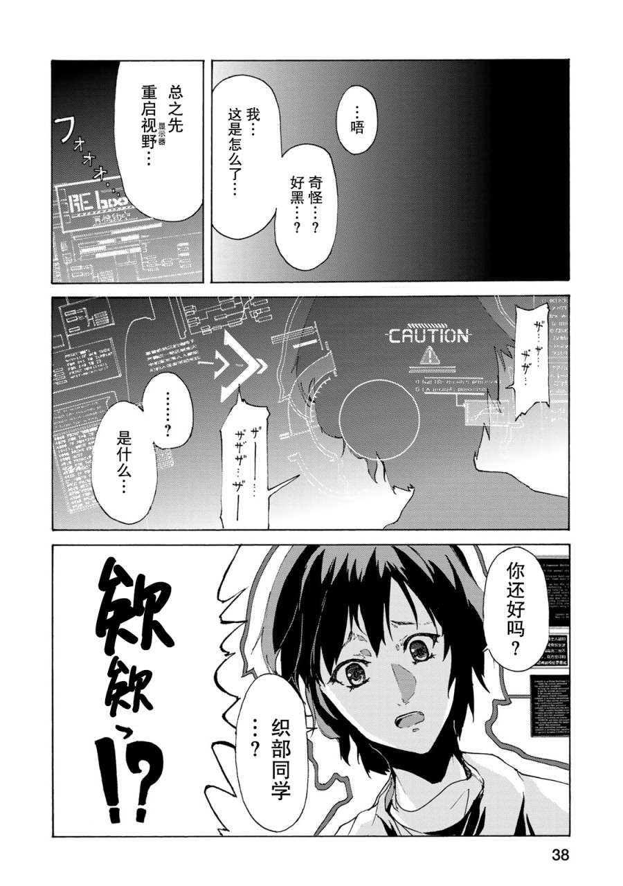 《恋爱的齿轮》漫画最新章节第2话免费下拉式在线观看章节第【16】张图片