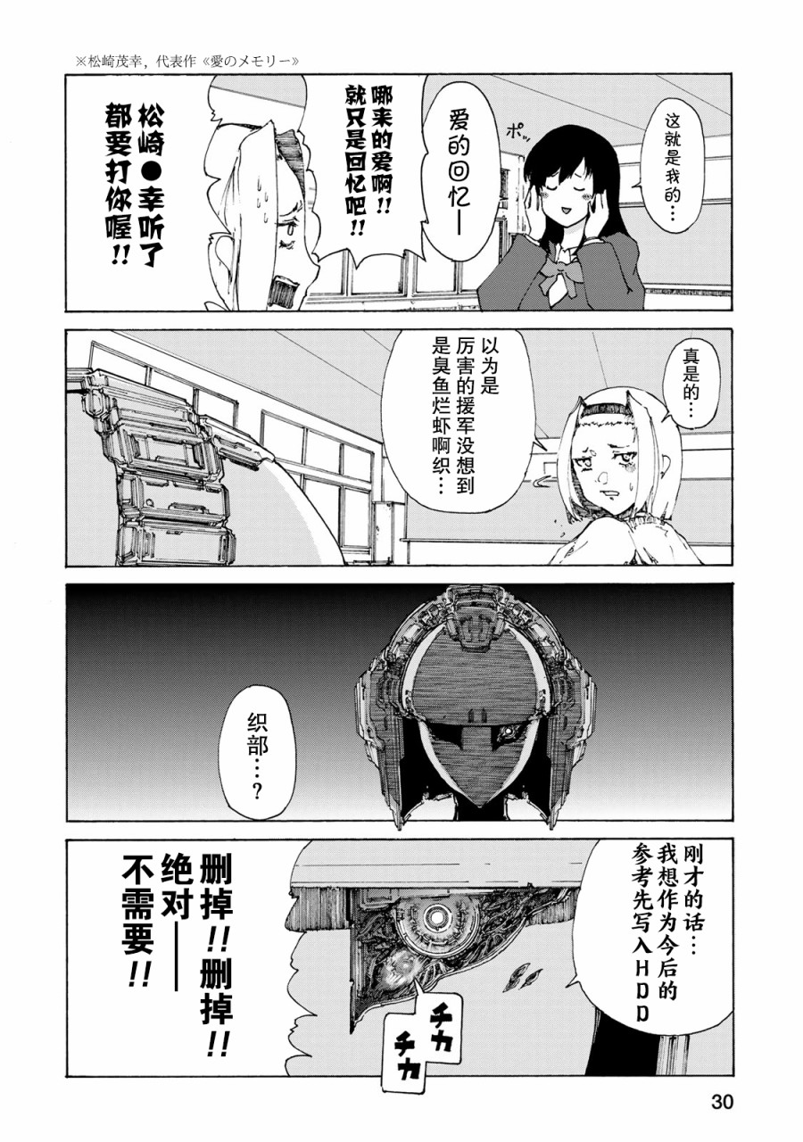 《恋爱的齿轮》漫画最新章节第2话免费下拉式在线观看章节第【8】张图片