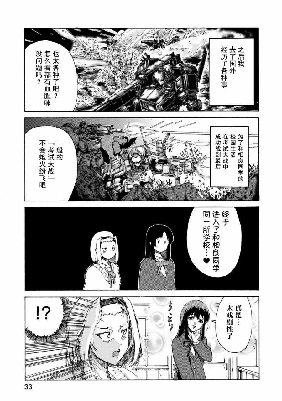 《恋爱的齿轮》漫画最新章节第2话免费下拉式在线观看章节第【11】张图片