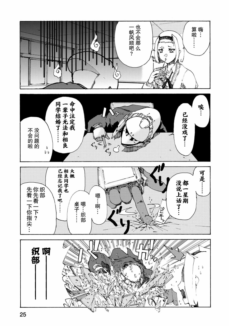 《恋爱的齿轮》漫画最新章节第2话免费下拉式在线观看章节第【3】张图片