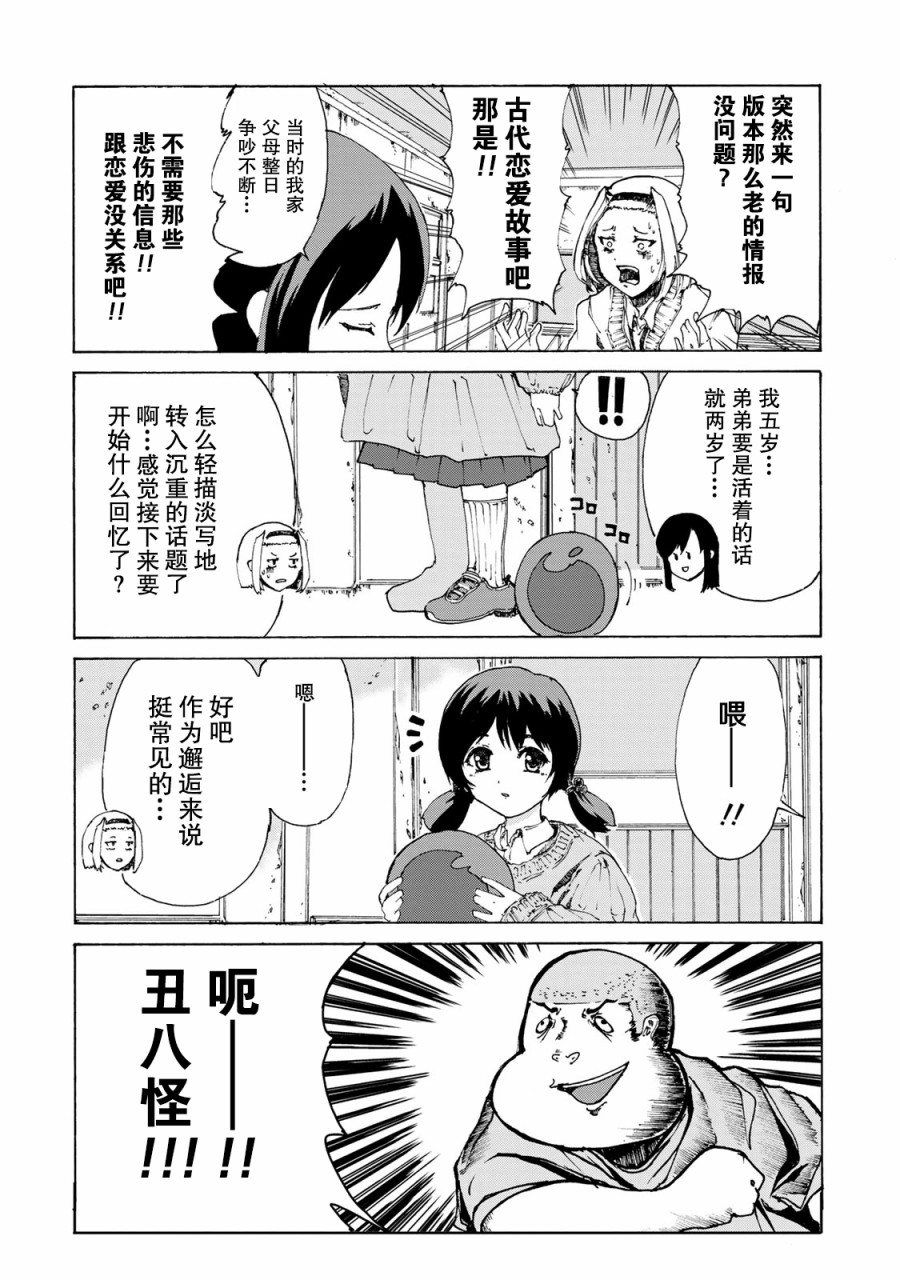 《恋爱的齿轮》漫画最新章节第2话免费下拉式在线观看章节第【6】张图片