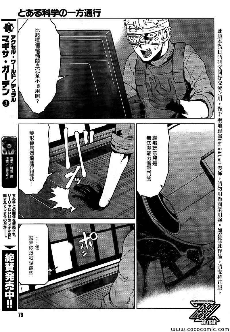 《某科学的一方通行》漫画最新章节第2话免费下拉式在线观看章节第【19】张图片