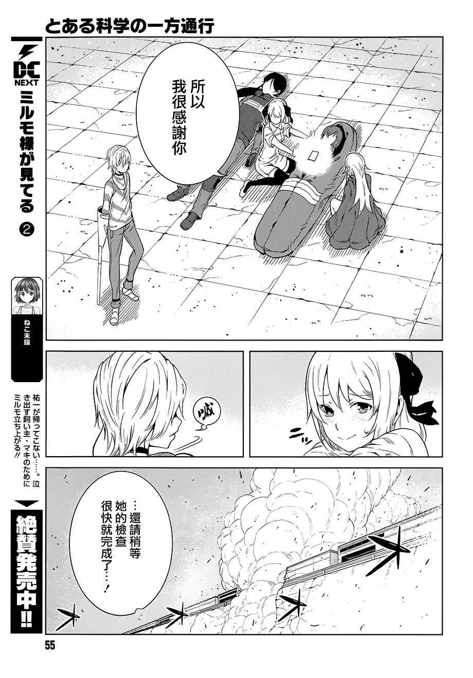 《某科学的一方通行》漫画最新章节第18话免费下拉式在线观看章节第【9】张图片