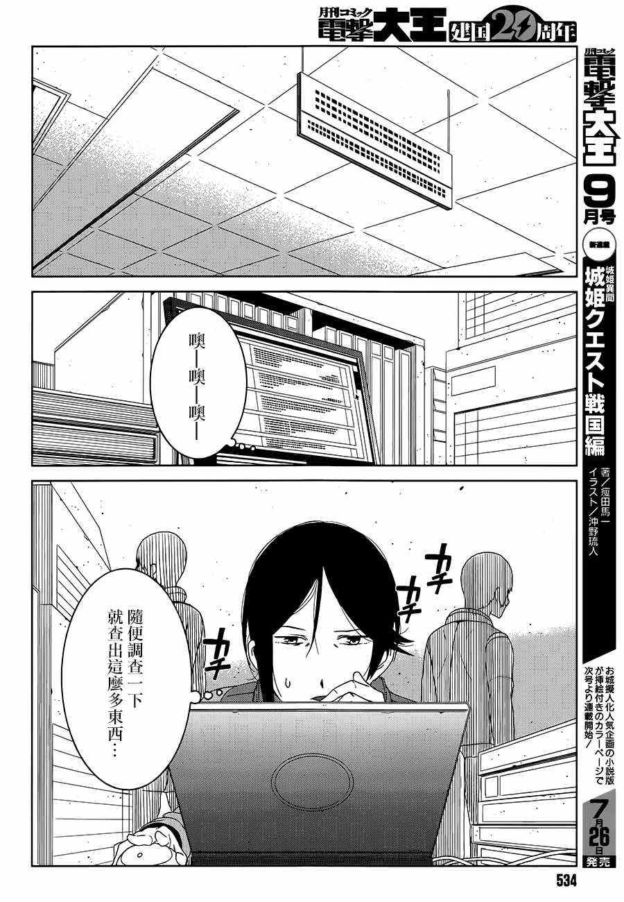 《某科学的一方通行》漫画最新章节第7话免费下拉式在线观看章节第【30】张图片