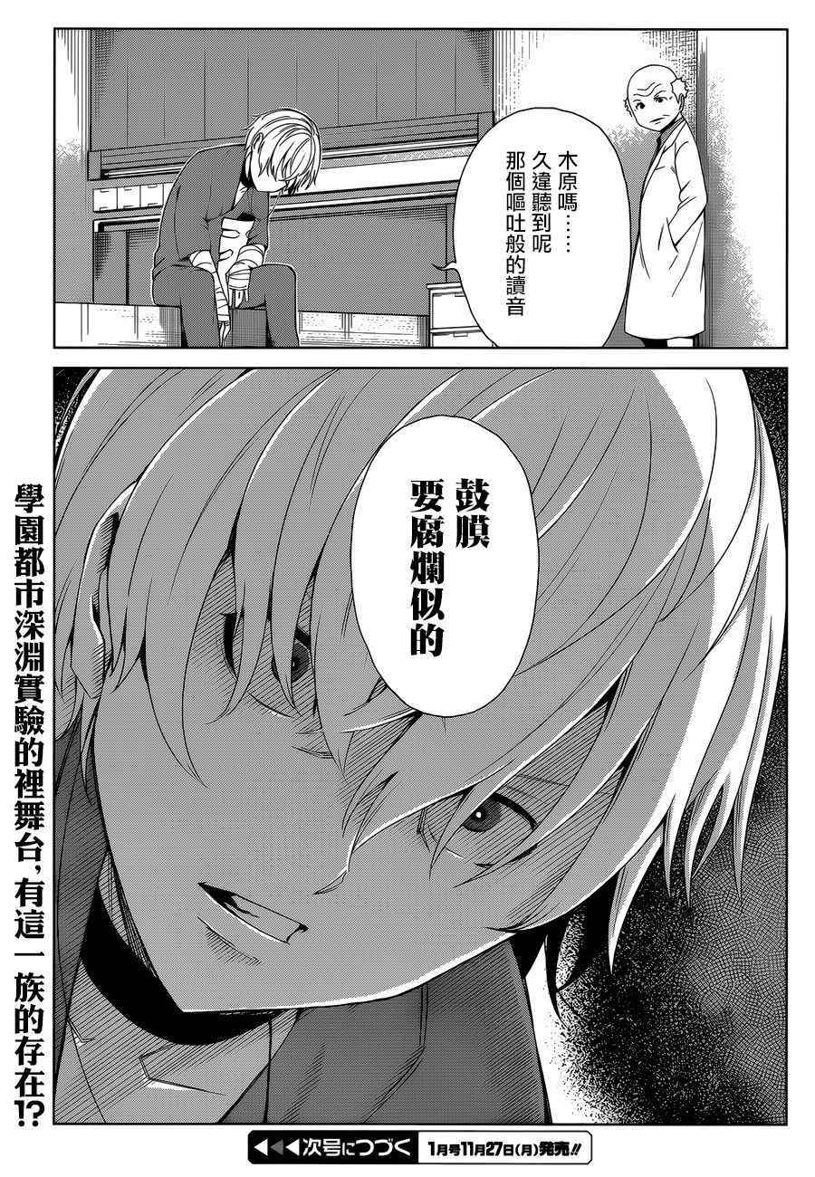 《某科学的一方通行》漫画最新章节第40话免费下拉式在线观看章节第【18】张图片