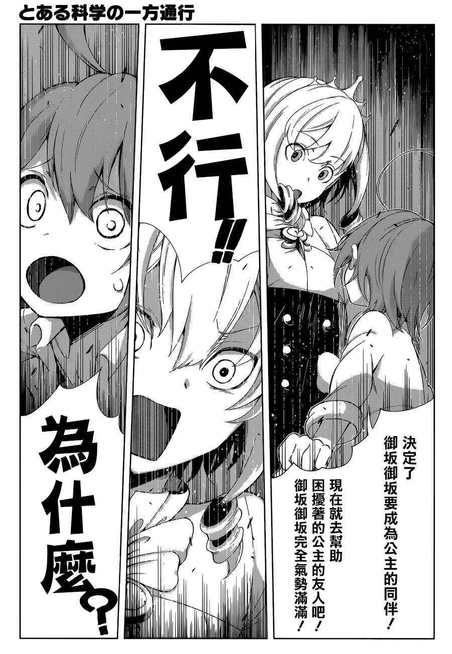 《某科学的一方通行》漫画最新章节第40话免费下拉式在线观看章节第【13】张图片