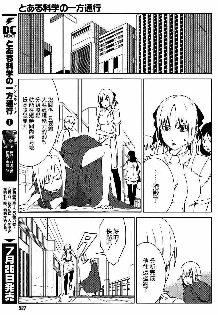 《某科学的一方通行》漫画最新章节第7话免费下拉式在线观看章节第【23】张图片